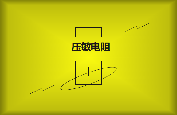 壓敏電阻的有哪些過熱保護技術？